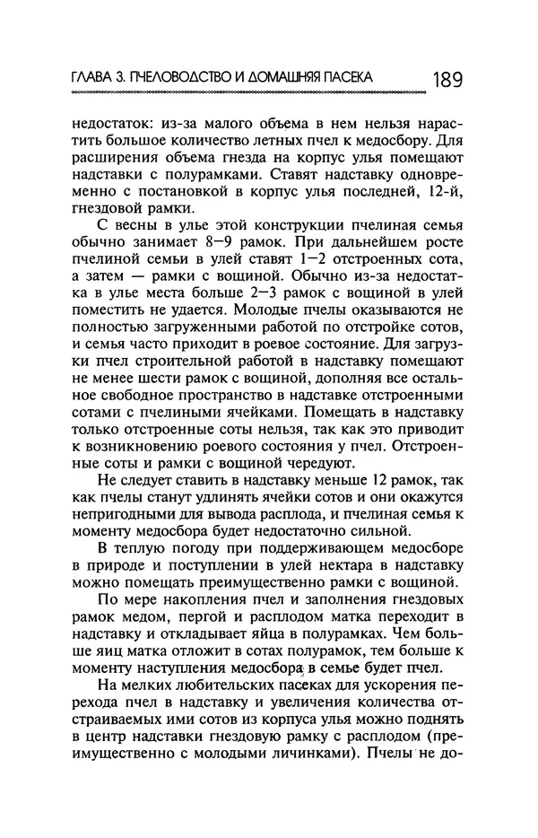 Юрий Харчук - Ферма на дому - Страница № 190