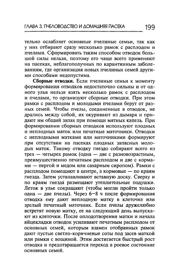Юрий Харчук - Ферма на дому - Страница № 200