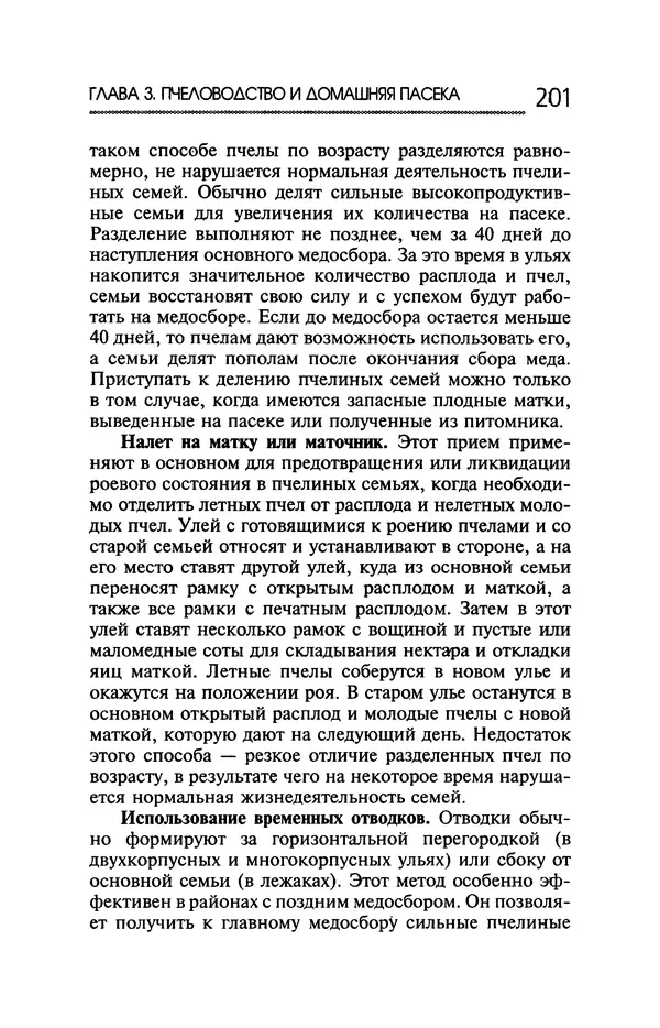 Юрий Харчук - Ферма на дому - Страница № 202