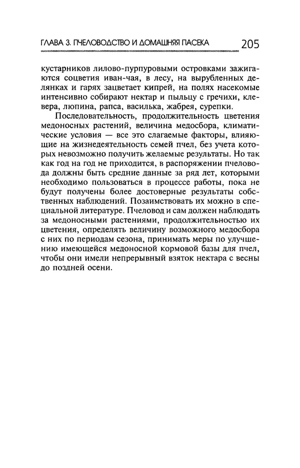 Юрий Харчук - Ферма на дому - Страница № 206