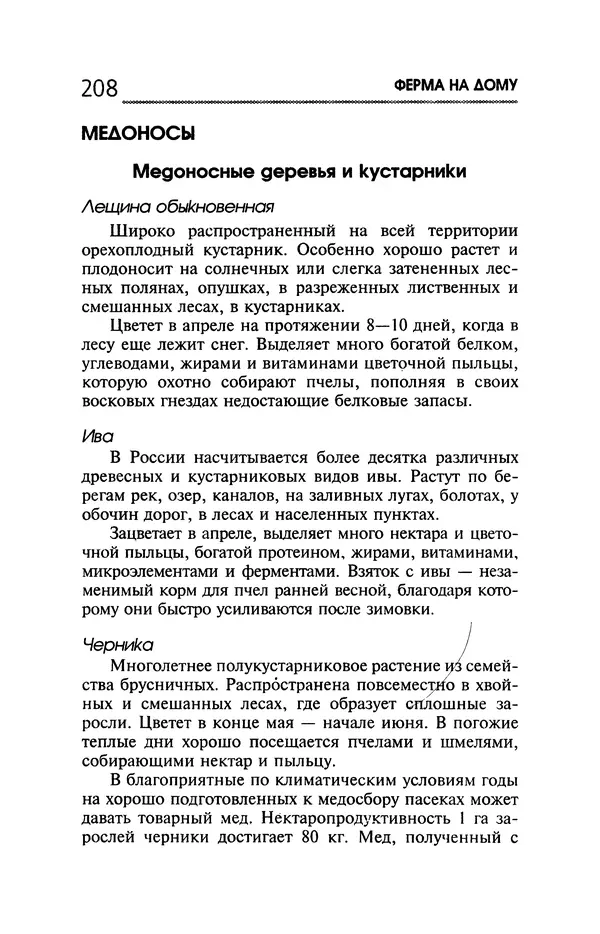 Юрий Харчук - Ферма на дому - Страница № 209