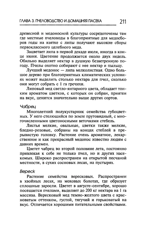 Юрий Харчук - Ферма на дому - Страница № 212