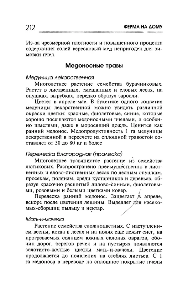 Юрий Харчук - Ферма на дому - Страница № 213