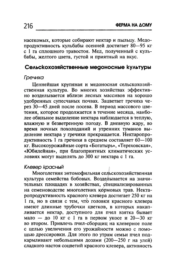 Юрий Харчук - Ферма на дому - Страница № 217
