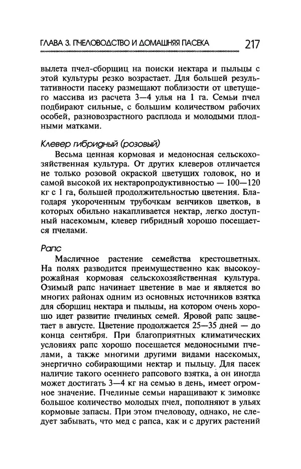 Юрий Харчук - Ферма на дому - Страница № 218
