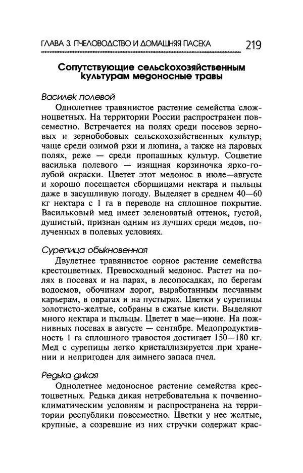 Юрий Харчук - Ферма на дому - Страница № 220