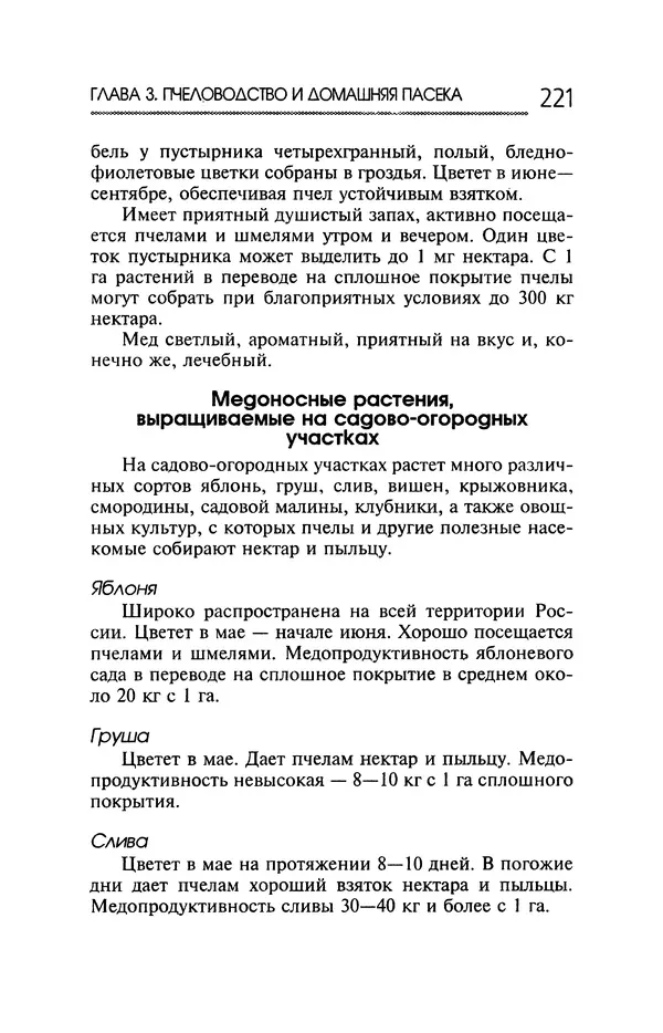 Юрий Харчук - Ферма на дому - Страница № 222