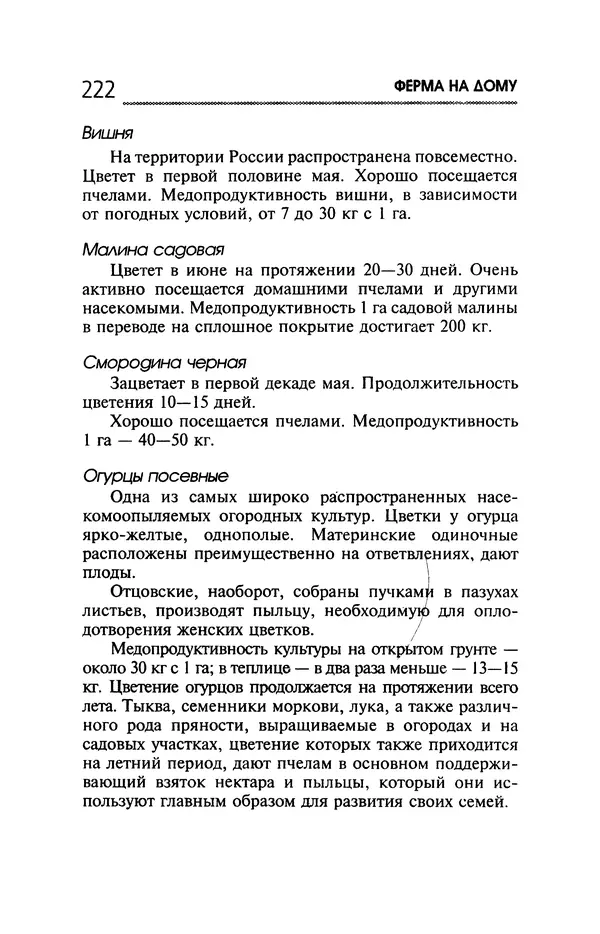 Юрий Харчук - Ферма на дому - Страница № 223