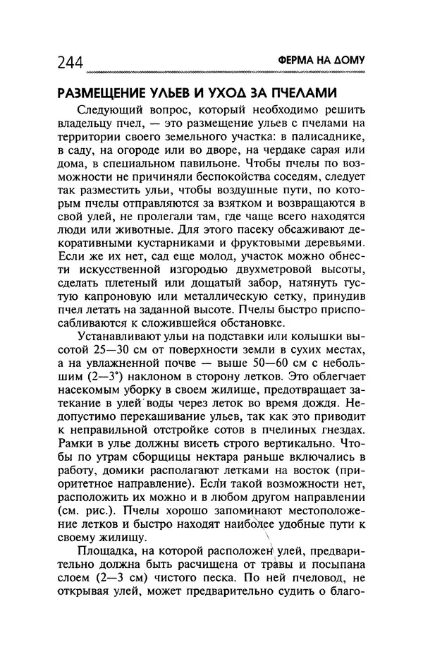 Юрий Харчук - Ферма на дому - Страница № 245
