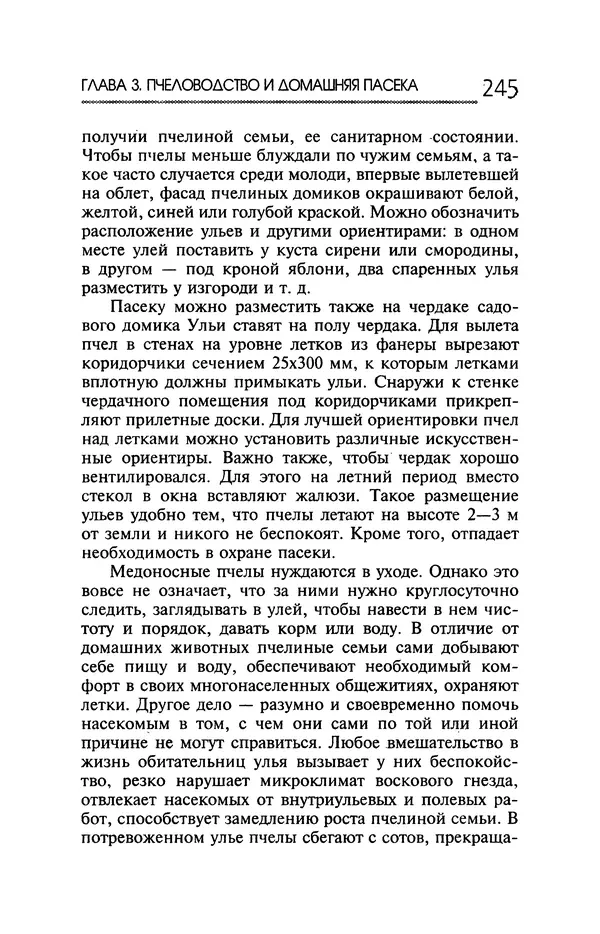 Юрий Харчук - Ферма на дому - Страница № 246