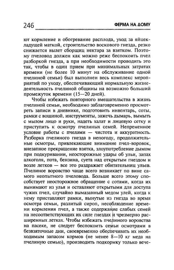 Юрий Харчук - Ферма на дому - Страница № 247