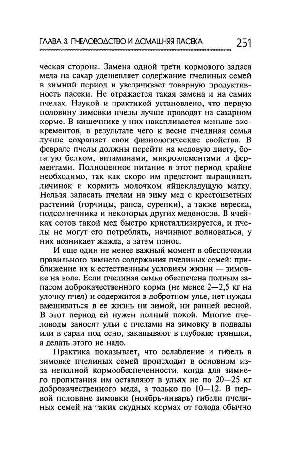 Юрий Харчук - Ферма на дому - Страница № 252