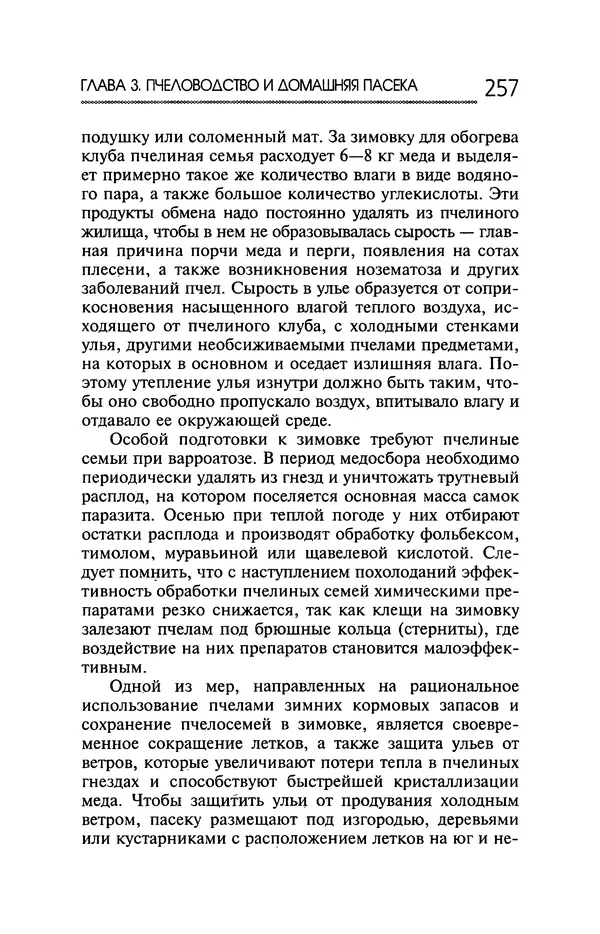 Юрий Харчук - Ферма на дому - Страница № 258