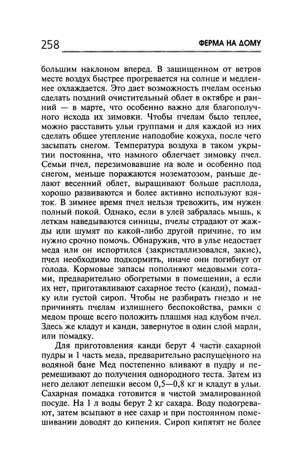 Юрий Харчук - Ферма на дому - Страница № 259