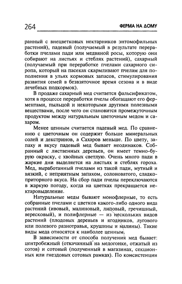 Юрий Харчук - Ферма на дому - Страница № 265