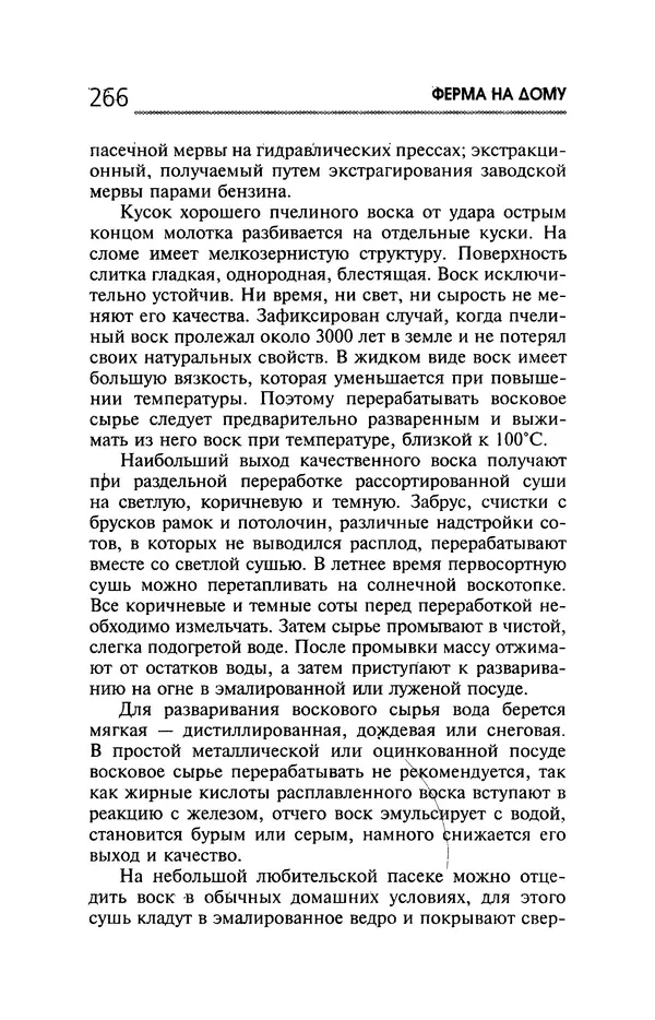 Юрий Харчук - Ферма на дому - Страница № 267
