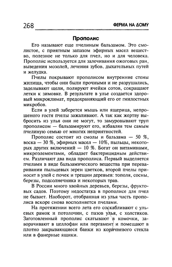 Юрий Харчук - Ферма на дому - Страница № 269