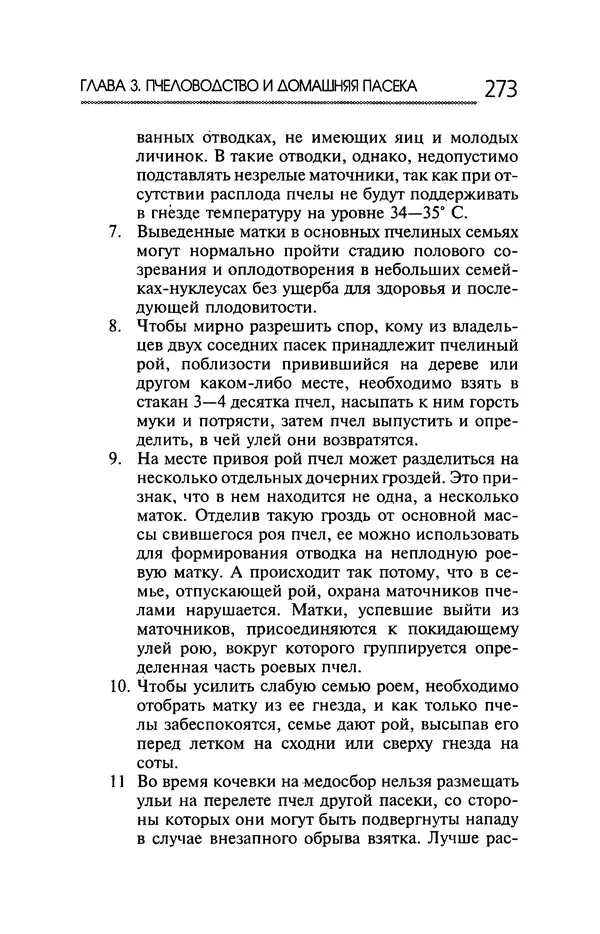 Юрий Харчук - Ферма на дому - Страница № 274