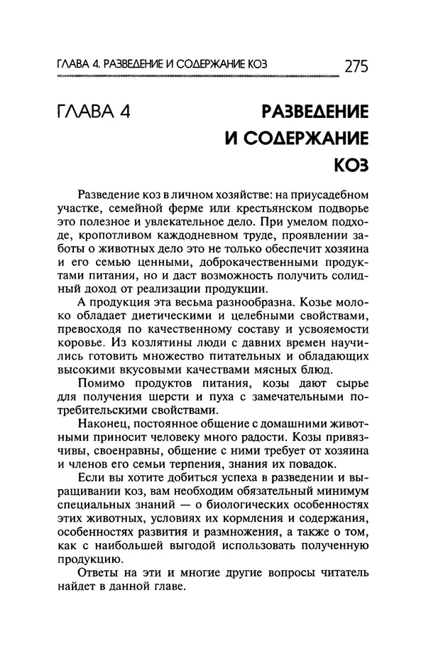 Юрий Харчук - Ферма на дому - Страница № 276