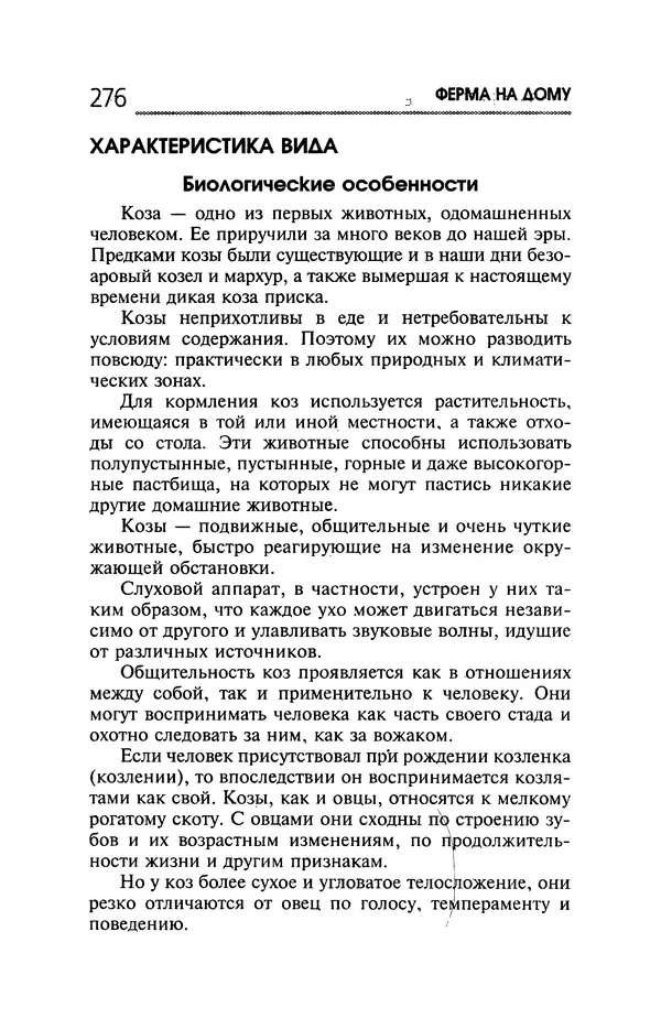 Юрий Харчук - Ферма на дому - Страница № 277