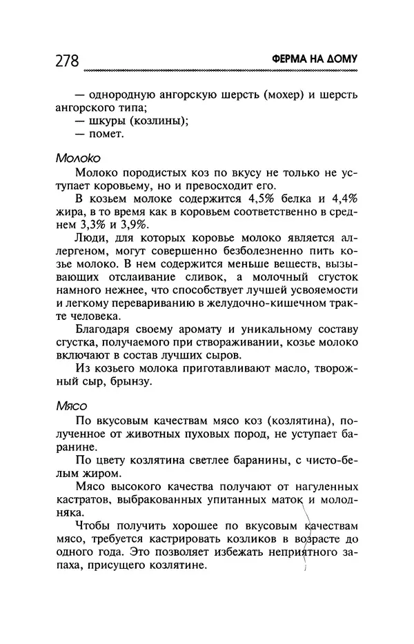 Юрий Харчук - Ферма на дому - Страница № 279