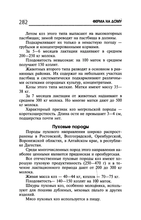 Юрий Харчук - Ферма на дому - Страница № 283