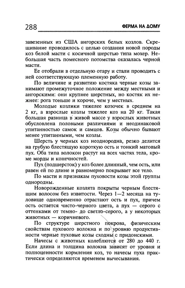 Юрий Харчук - Ферма на дому - Страница № 289