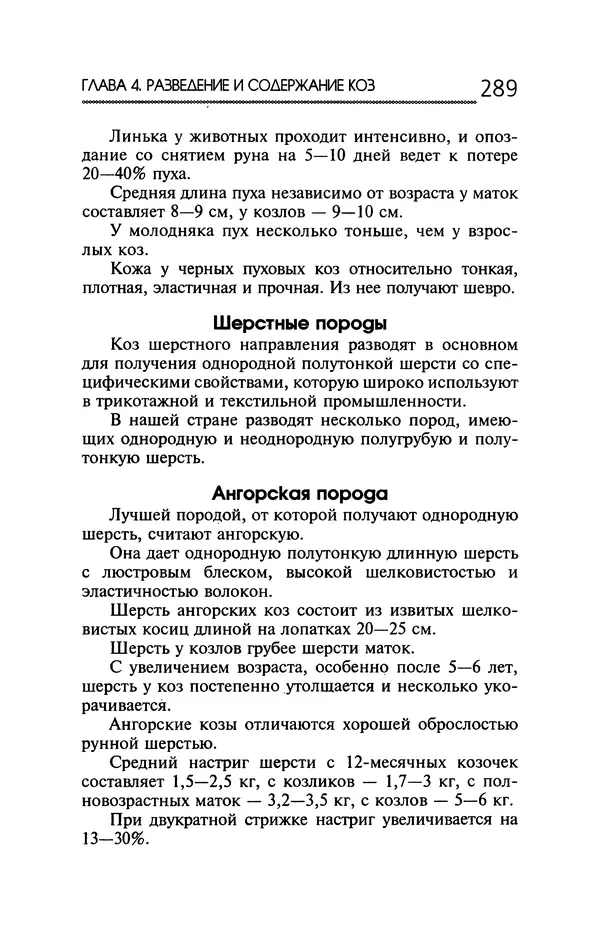 Юрий Харчук - Ферма на дому - Страница № 290