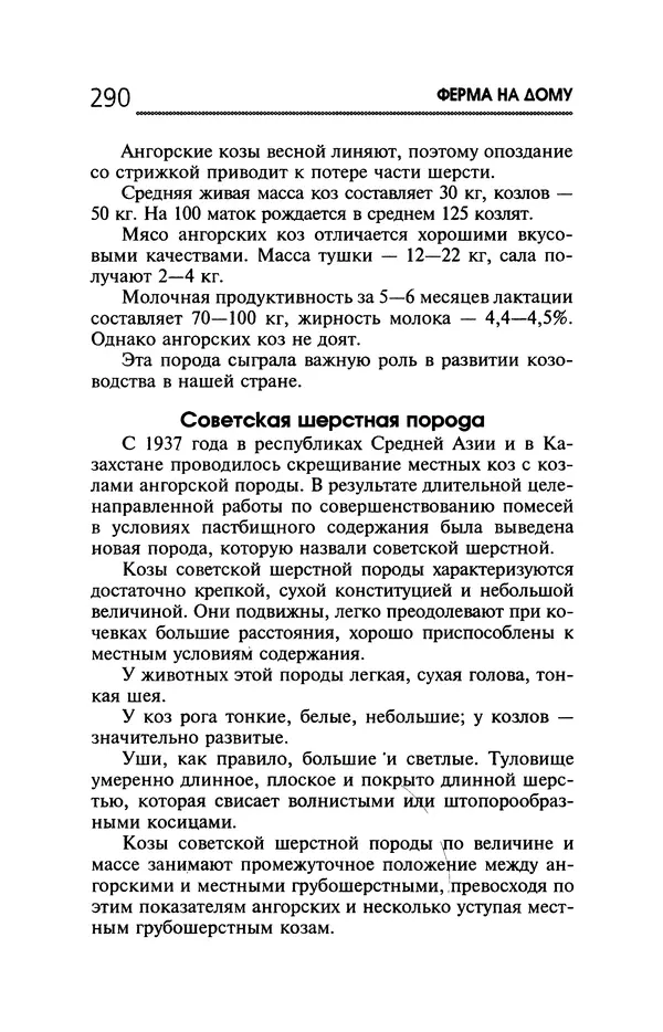 Юрий Харчук - Ферма на дому - Страница № 291