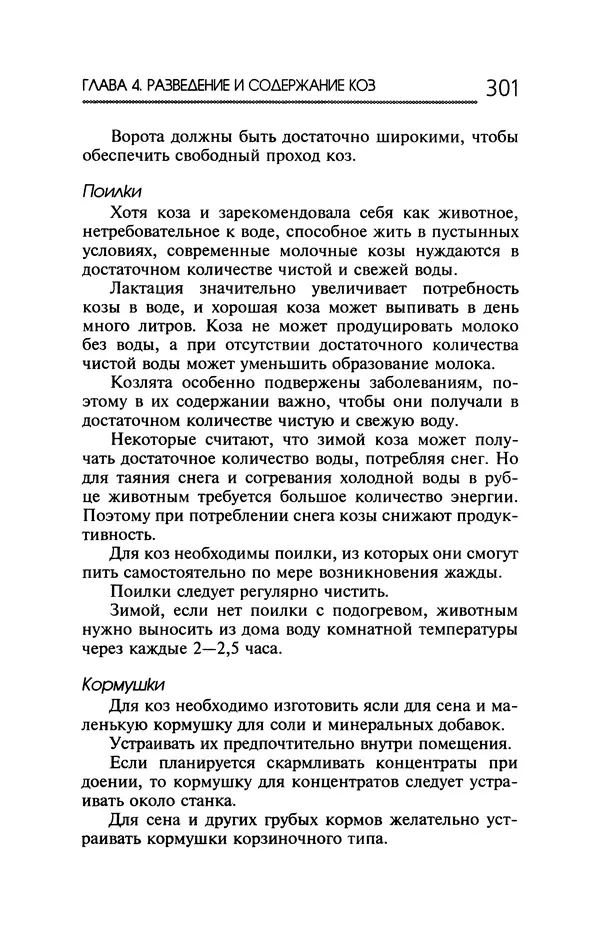 Юрий Харчук - Ферма на дому - Страница № 302