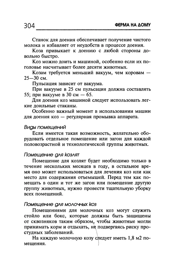 Юрий Харчук - Ферма на дому - Страница № 305