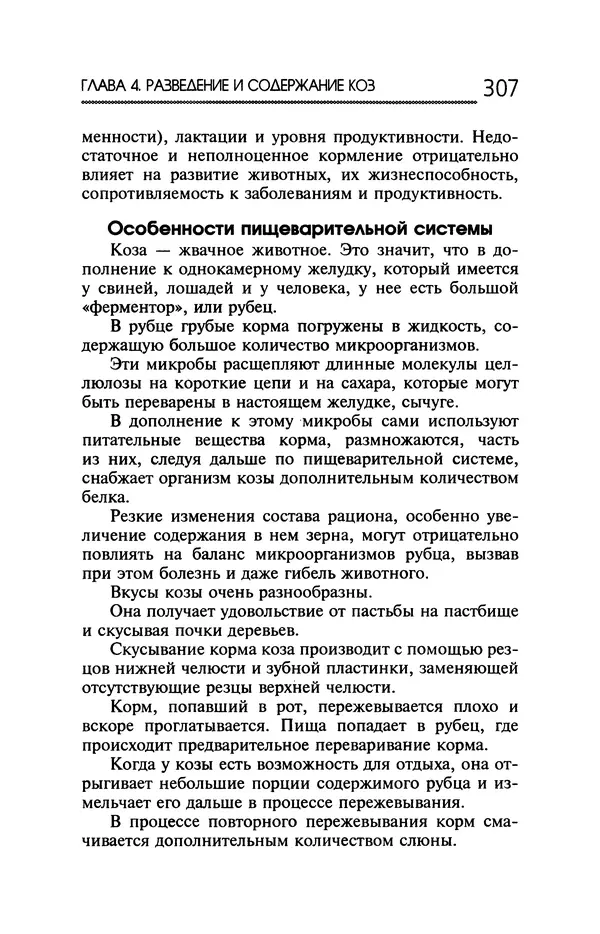 Юрий Харчук - Ферма на дому - Страница № 308