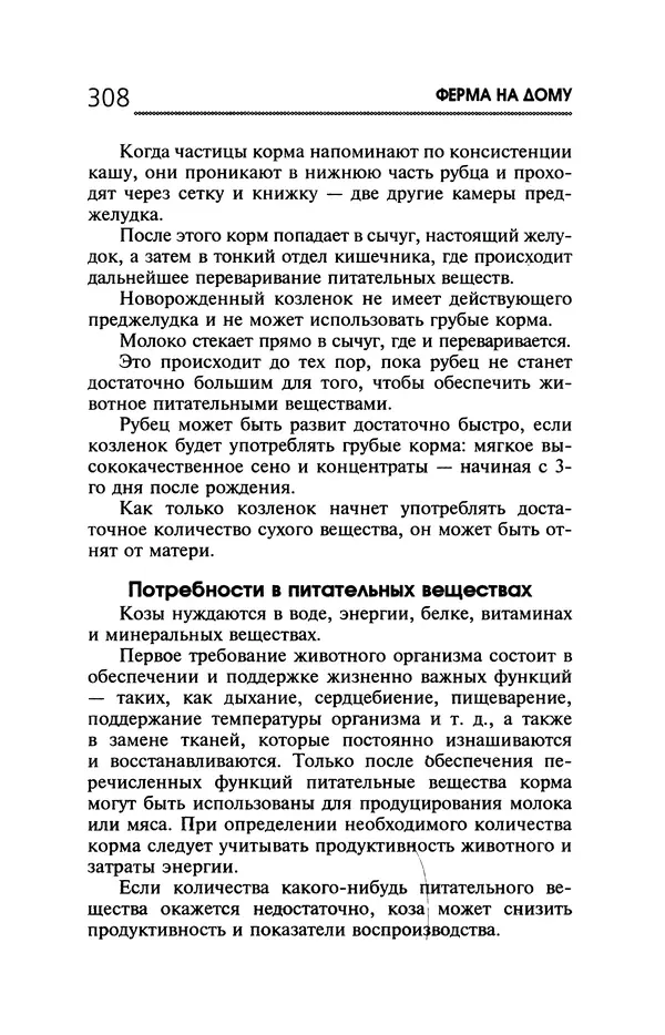 Юрий Харчук - Ферма на дому - Страница № 309