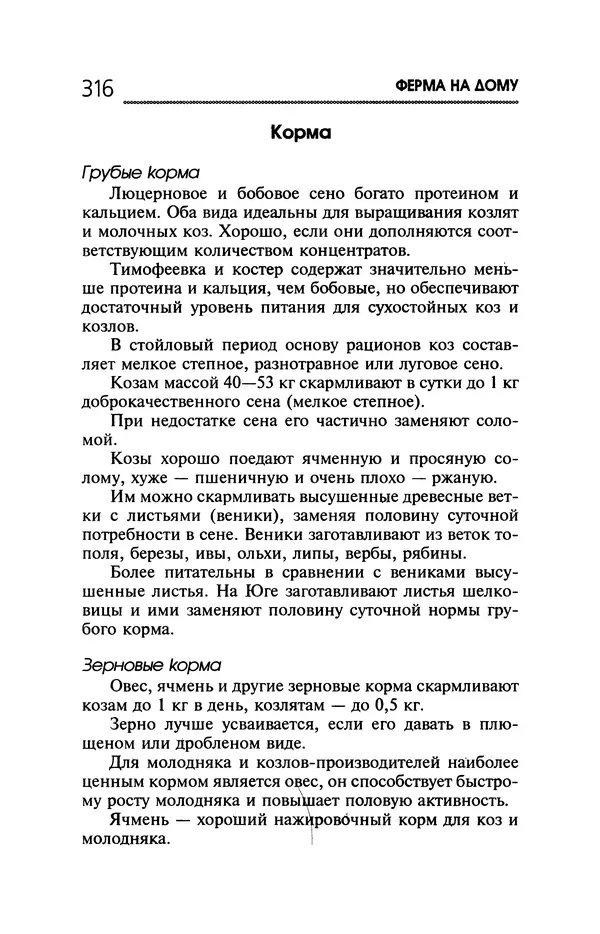 Юрий Харчук - Ферма на дому - Страница № 317