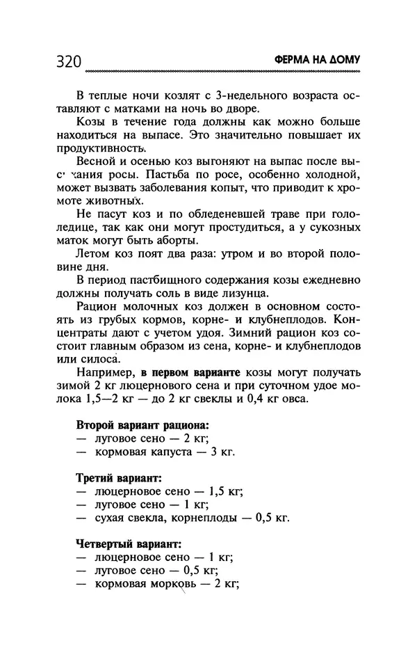 Юрий Харчук - Ферма на дому - Страница № 321