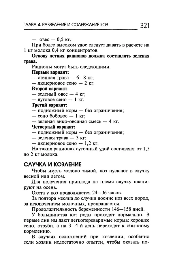 Юрий Харчук - Ферма на дому - Страница № 322