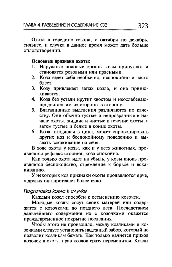 Юрий Харчук - Ферма на дому - Страница № 324