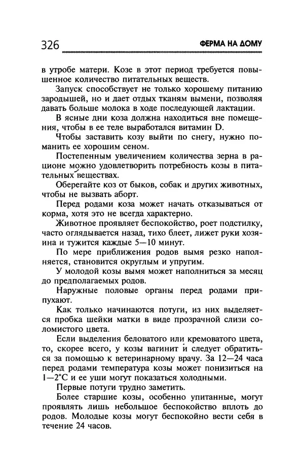 Юрий Харчук - Ферма на дому - Страница № 327