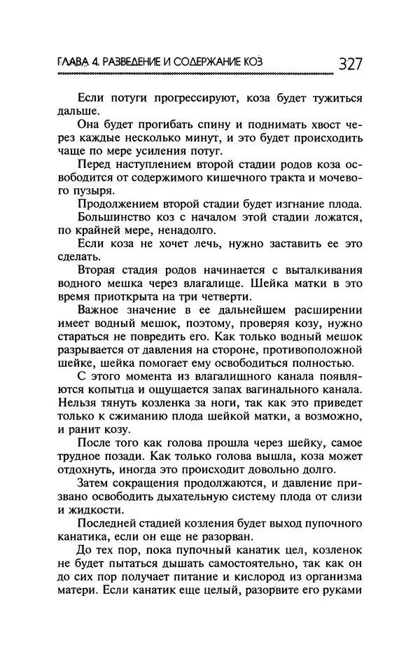 Юрий Харчук - Ферма на дому - Страница № 328