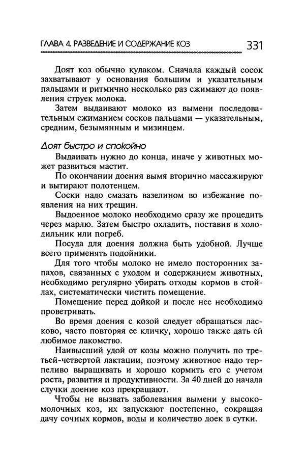 Юрий Харчук - Ферма на дому - Страница № 332