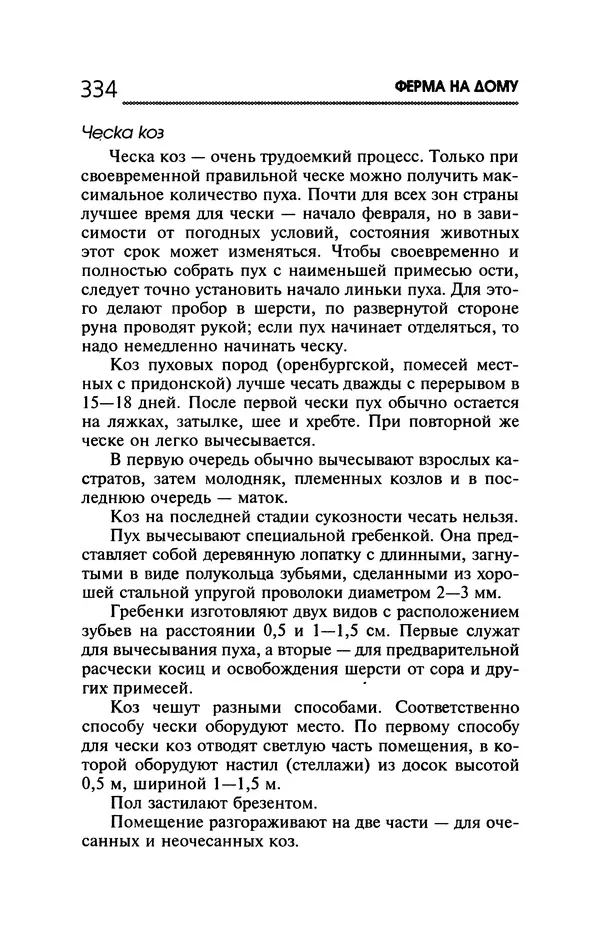 Юрий Харчук - Ферма на дому - Страница № 335