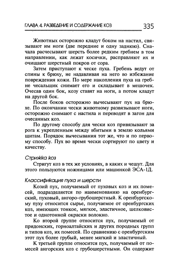 Юрий Харчук - Ферма на дому - Страница № 336