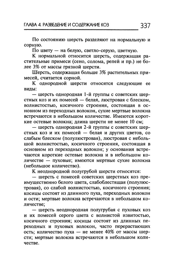 Юрий Харчук - Ферма на дому - Страница № 338