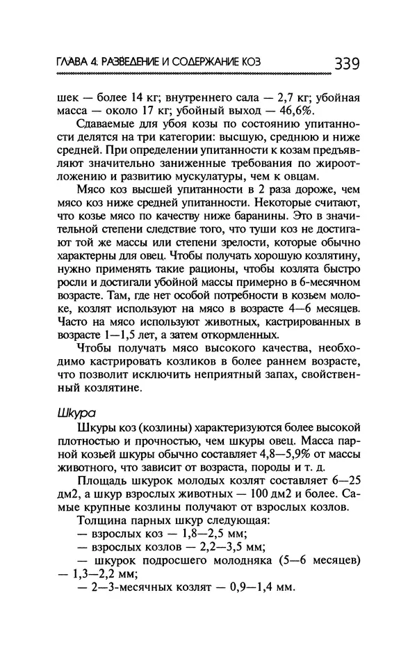 Юрий Харчук - Ферма на дому - Страница № 340