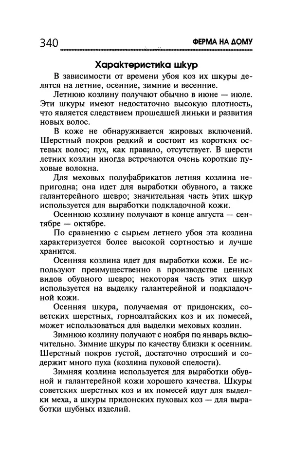 Юрий Харчук - Ферма на дому - Страница № 341