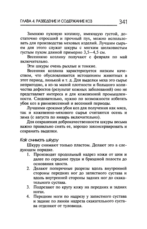 Юрий Харчук - Ферма на дому - Страница № 342