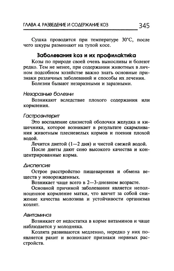 Юрий Харчук - Ферма на дому - Страница № 346