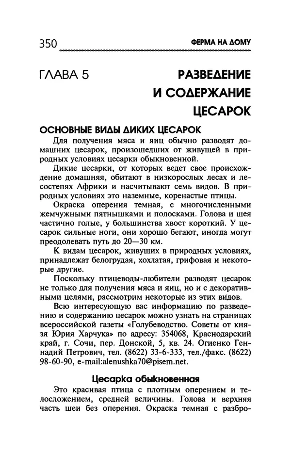 Юрий Харчук - Ферма на дому - Страница № 351