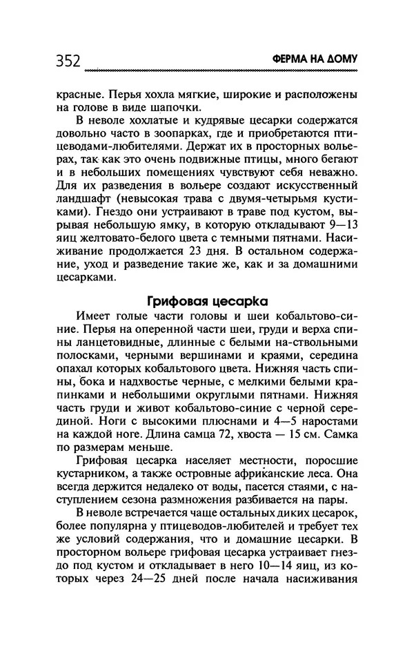 Юрий Харчук - Ферма на дому - Страница № 353