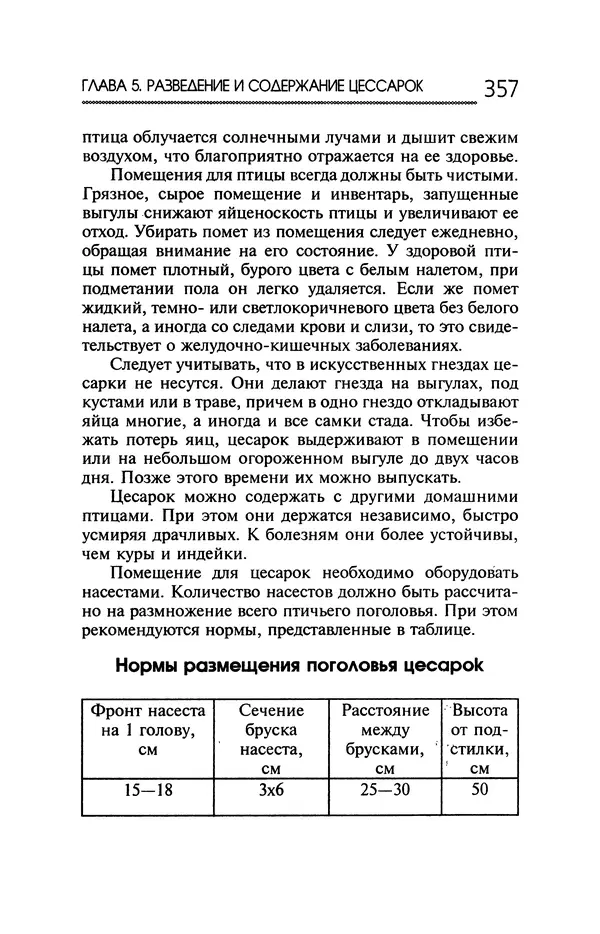 Юрий Харчук - Ферма на дому - Страница № 358